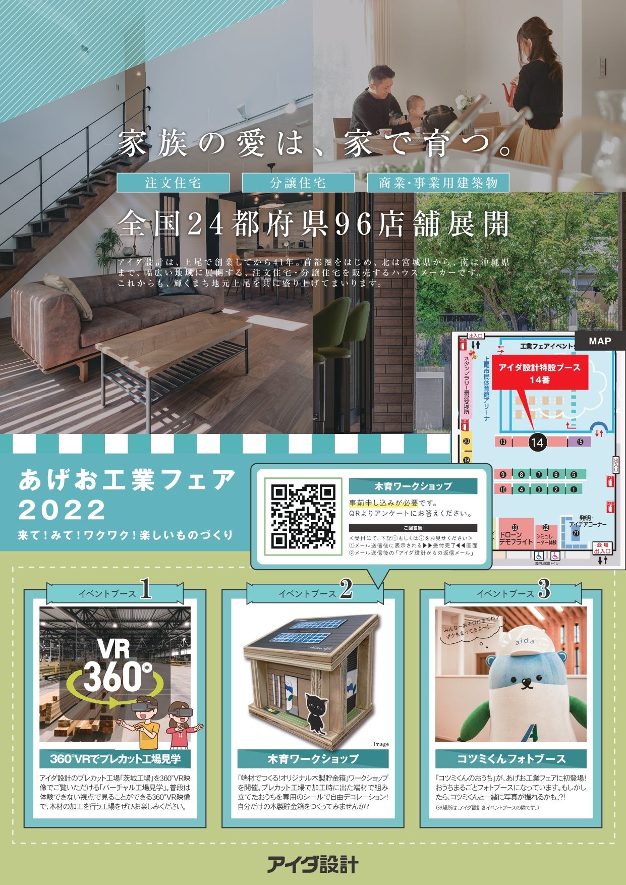 イベントチラシ