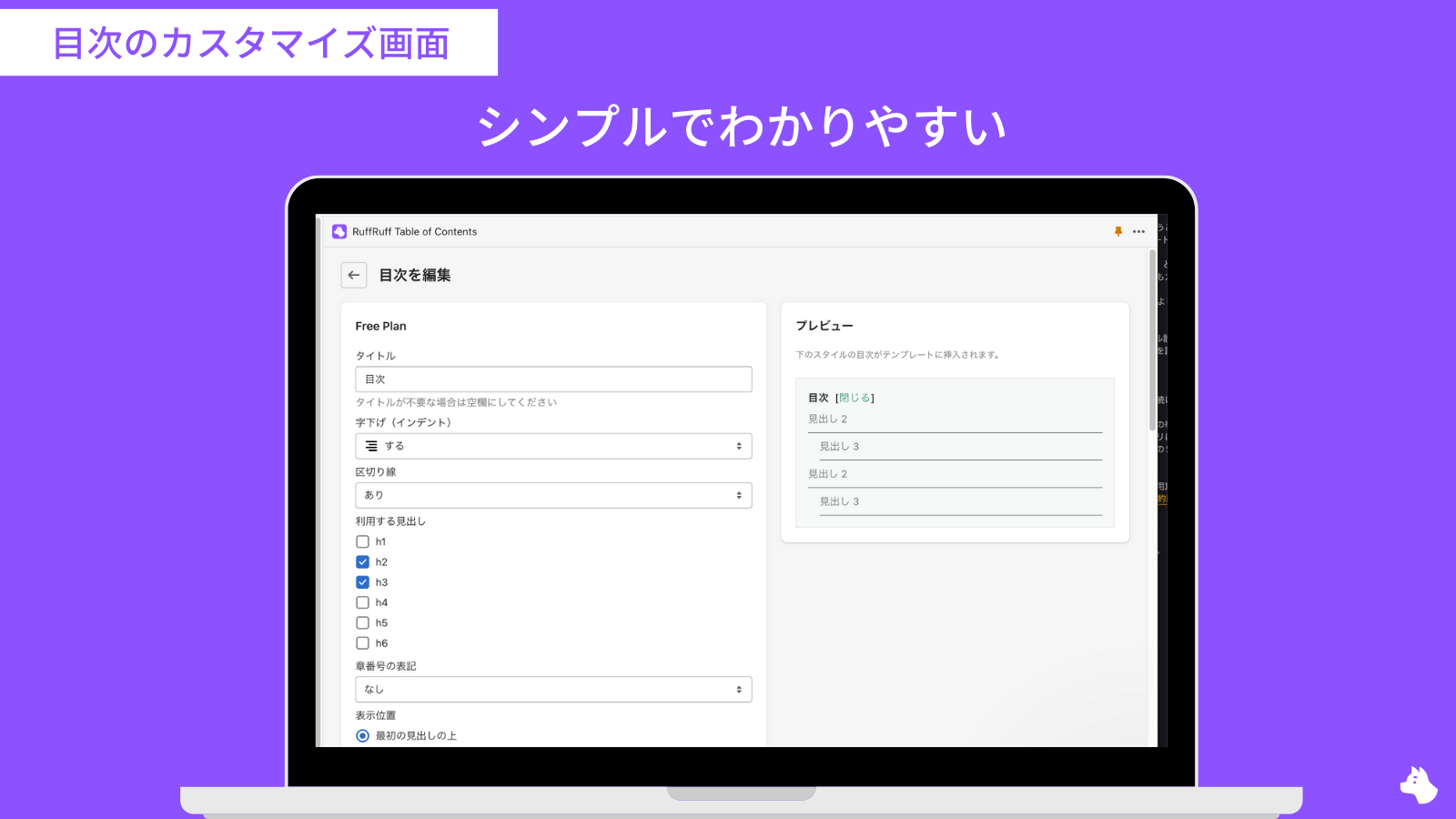 シンプルでわかりやすい設定画面