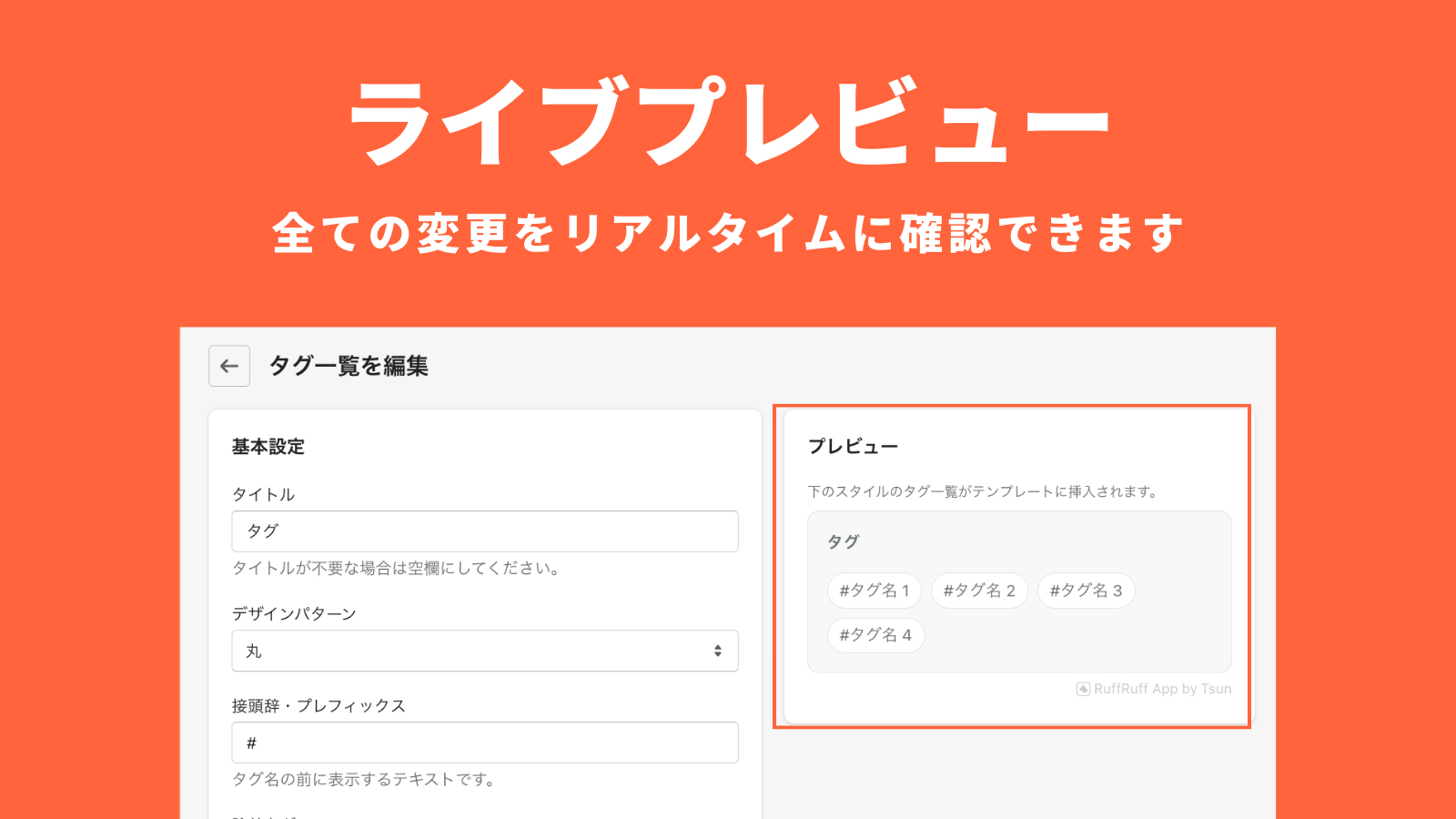 ライブプレビュー