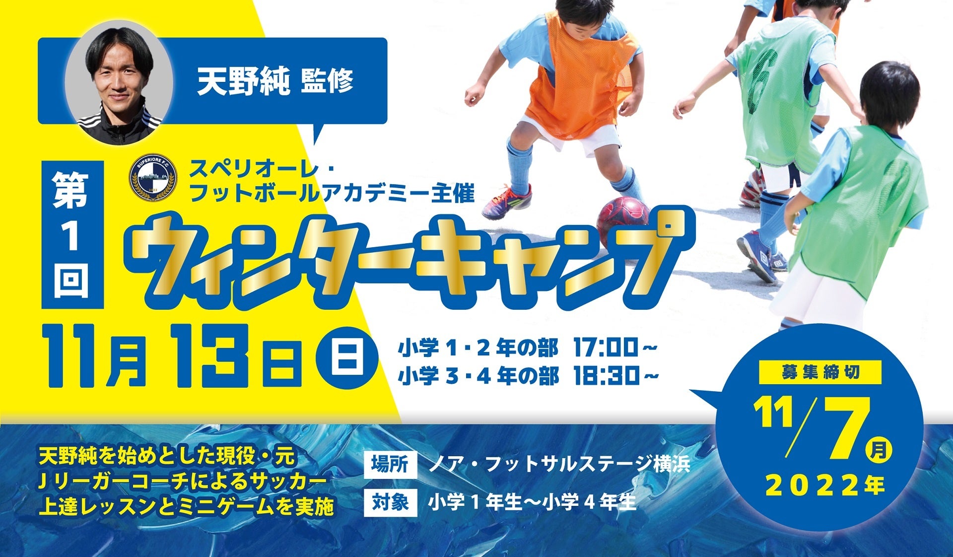天野純選手 横浜f マリノス 韓国 蔚山現代 が監修するサッカースクール スペリオーレ フットボールアカデミー が短期特別レッスンを開催 株式会社キックオフのプレスリリース 天野純選手 横浜f マリノス 韓国 蔚山現代 が監修するサッカースクール スペリオーレ フットボールアカデミー が短期特別レッスンを開催 株式会社キックオフのプレスリリース