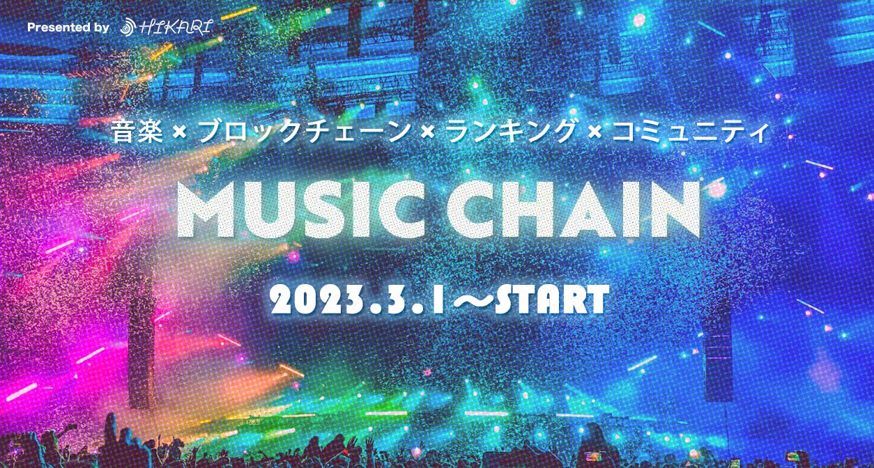 MUSIC CHAIN 3.1より始動