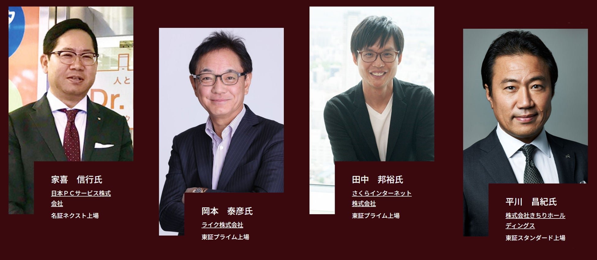 上場会社の創業者であるメンターの方々(一部)