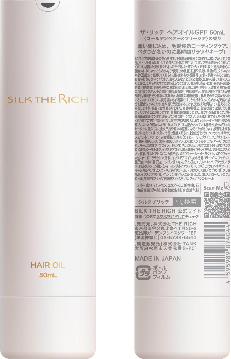シルクの魅力と可能性を発信するTHE RICH 新製品「ザ・リッチ シルクの魅力と可能性を発信するTHE RICH 新製品「ザ・リッチ