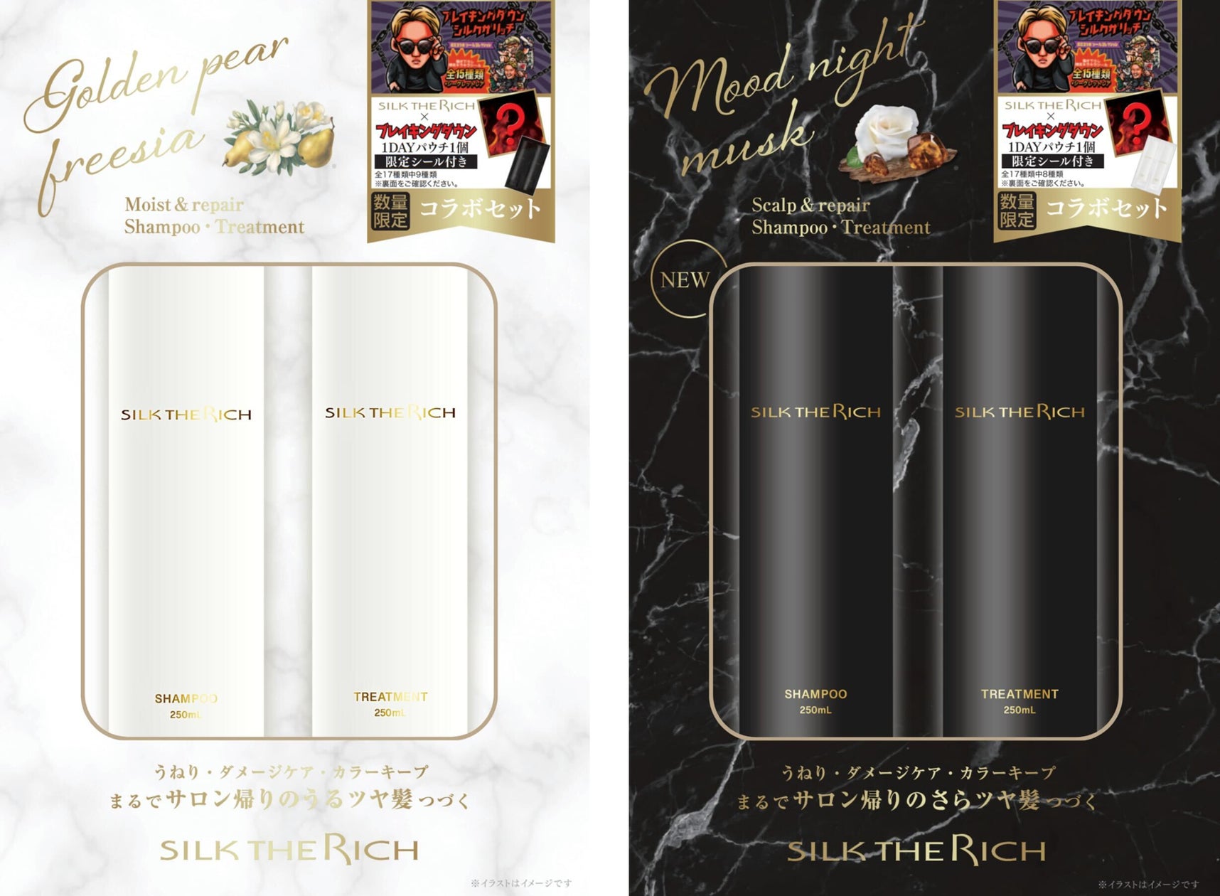シルクザリッチ シャンプー トリートメント セット ブレイキングダウン シルクの魅力を発信する「SILK THE RICH」 全国のドン・キホーテ