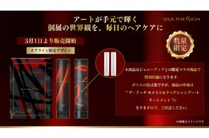シルクの魅力と可能性を発信するTHE RICH こだわりの7種のスカルプ成分 シルクの魅力と可能性を発信するTHE RICH こだわりの7種のスカルプ成分