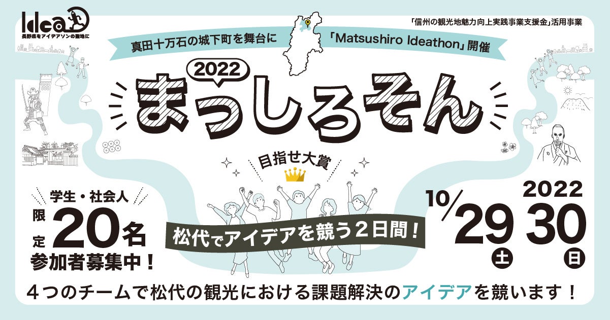 2022まっしろそん