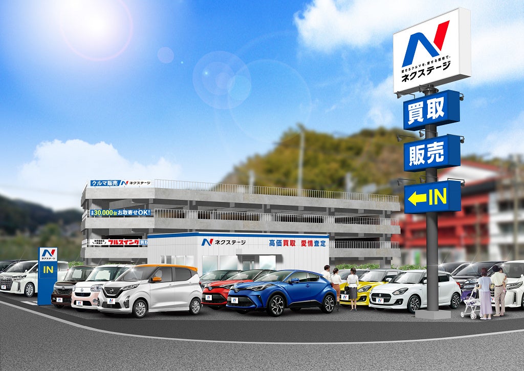 ネクステージ時津店