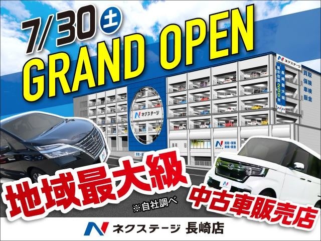 ネクステージ長崎店