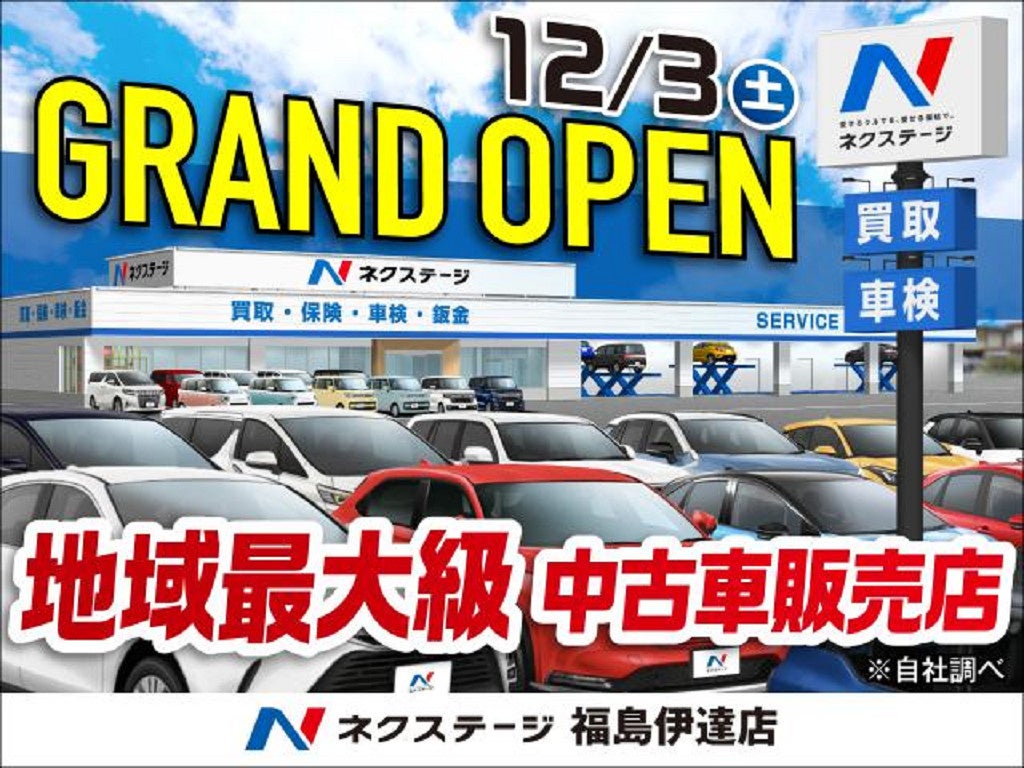 ネクステージ福島伊達店