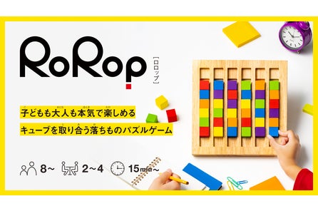 クラウドファンディング Makuake にて目標額の423 を達成 考えることが楽しくなる パズル Rorop ロロップ がいよいよ発売へ フレル株式会社のプレスリリース クラウドファンディング Makuake にて目標額の423 を達成 考えることが楽しくなる パズル Rorop ロロップ がいよいよ発売へ フレル株式会社のプレスリリース