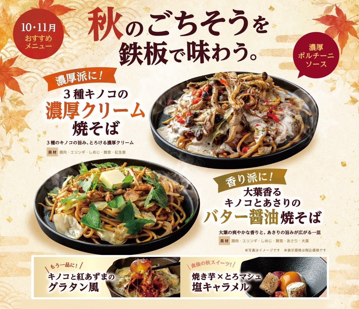深まりゆく秋の訪れを五感で味わう。10月・11月限定の季節コース「憩(いこい)」、季節のおすすめメニューを販売開始!