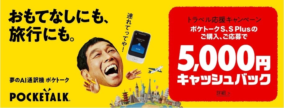 POCKETALK S Plus 翻訳機 グローバル通信2025/6/13迄 きまり POCKETALK S Plus 翻訳機 グローバル通信2025/6/13迄 きまり