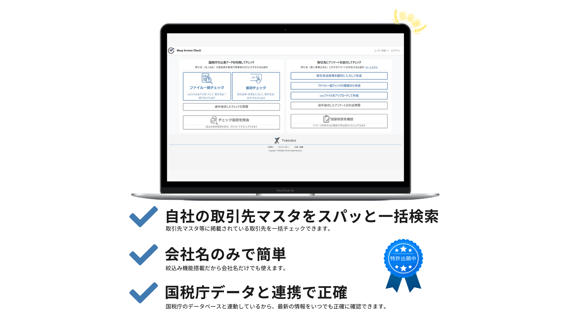 インボイス登録状況一括検索ツール「easy Invoice Check」