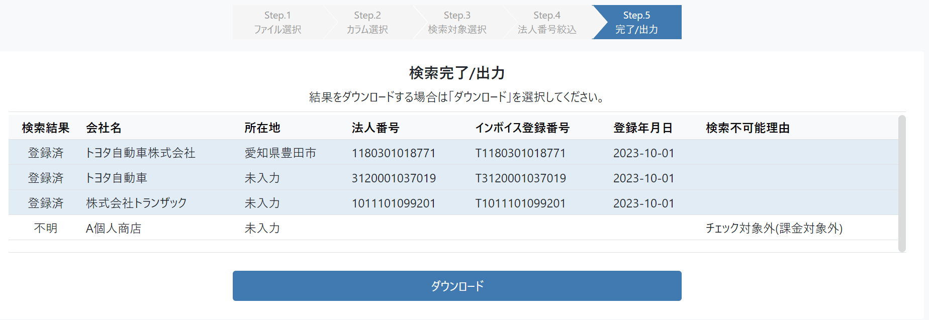 結果画面の一例