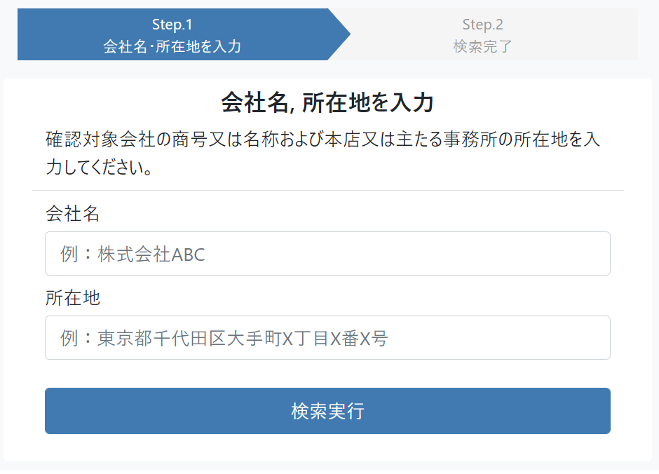 個別チェックの入力画面