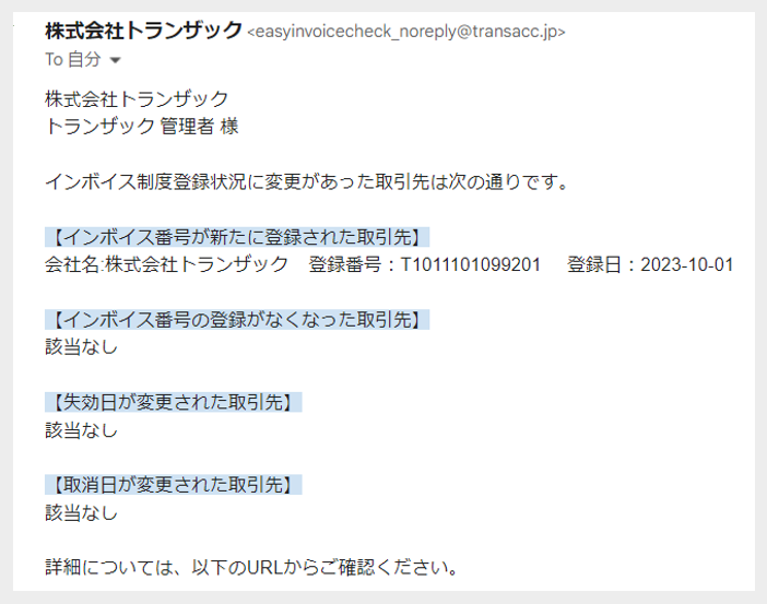 登録ステータスの自動通知メール（イメージ）