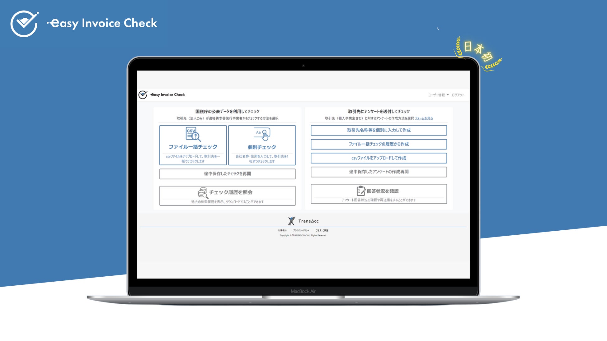 【日本初】自社の仕入先マスタをアップロードしてインボイス番号を一括検索できる「easy Invoice Check」の一部機能を本日より無償 ...
