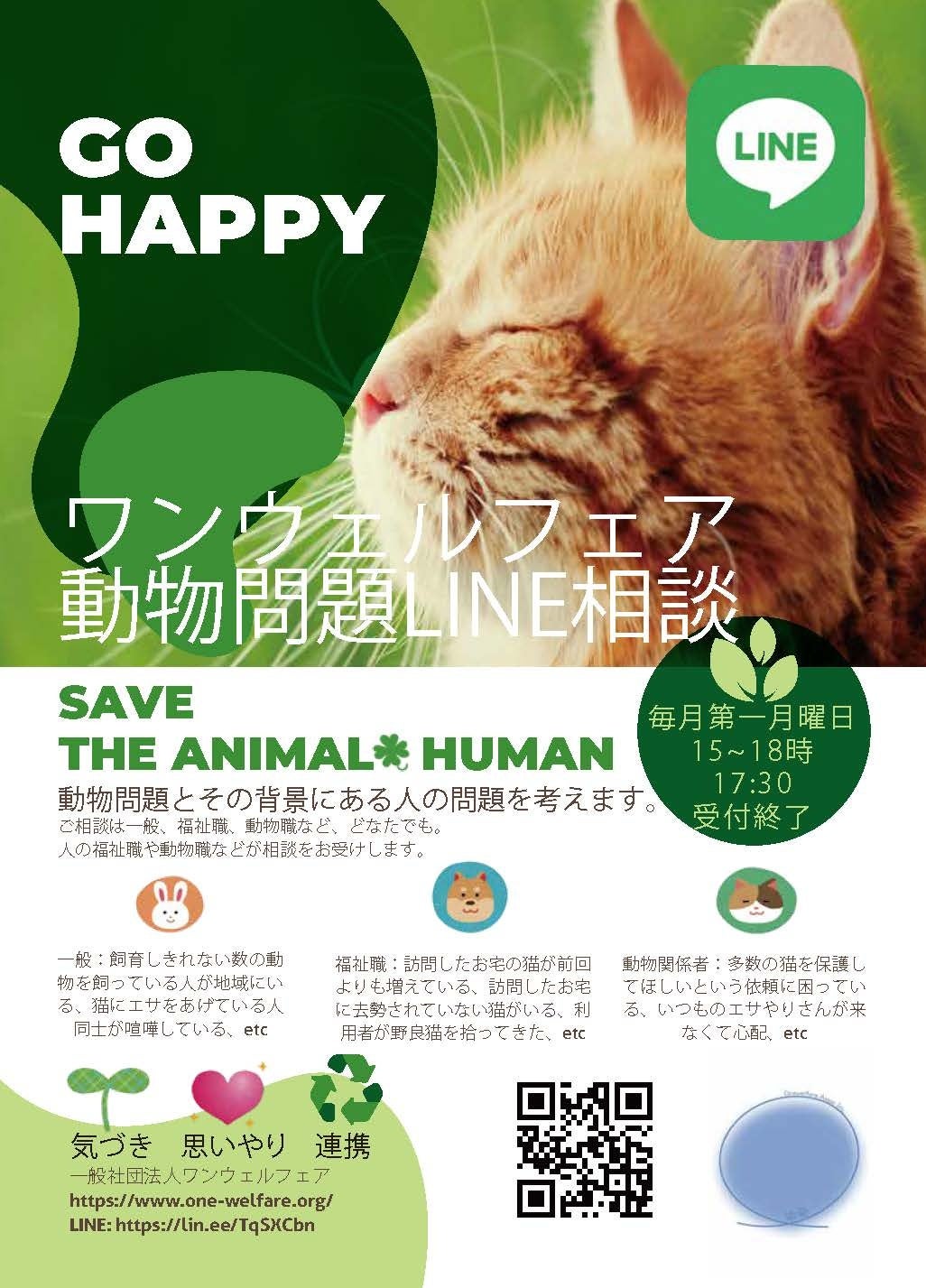社会福祉と動物愛護の連携 第1回ワンウェルフェア大会 学会ハイブリッド開催in東京 人と環境 動物問題 の現状と展望 10月1日 2日 一般社団法人ワンウェルフェアのプレスリリース