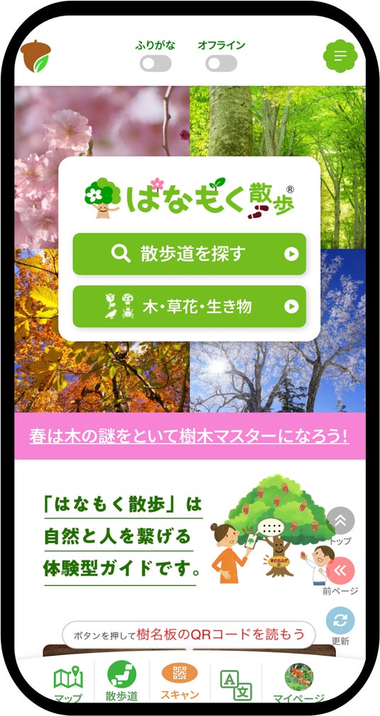 スマホ片手に春の公園を大冒険!全国15の公園で「春は木の謎をといて樹木マスターになろう!」キャンペーンを5月末まで開催 スマホ片手に春の公園を大冒険!全国15の公園で「春は木の謎をといて樹木マスターになろう!」キャンペーンを5月末まで開催