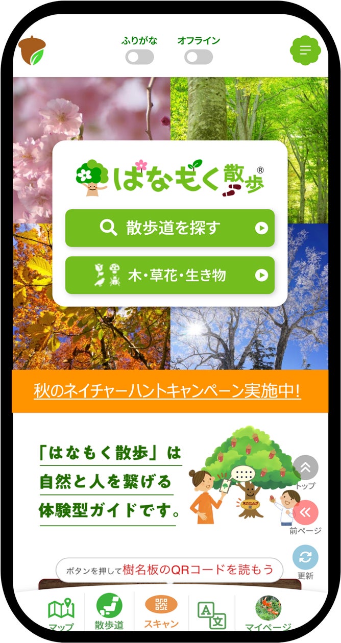 スマホで公園探検!紅葉と自然発見「ネイチャーハント」全国開催中 スマホで公園探検!紅葉と自然発見「ネイチャーハント」全国開催中