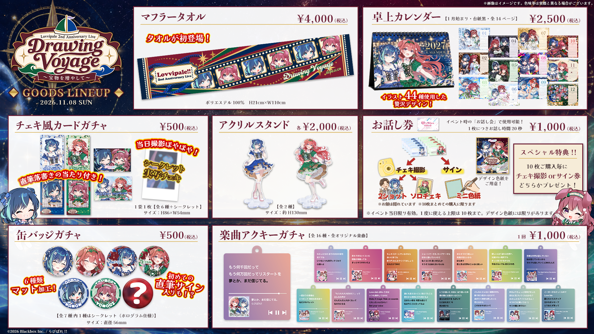 【全グッズをメンバー自身がデザイン！】会いに行けるアイドルVTuber「らびぱれ!!」、結成2周年記念ライブのグッズラインナップを公開！