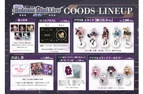 会いに行けるアイドルVTuber「クインテ」、新曲『幽月花衣』リリースミニライブに会場限定グッズが登場!