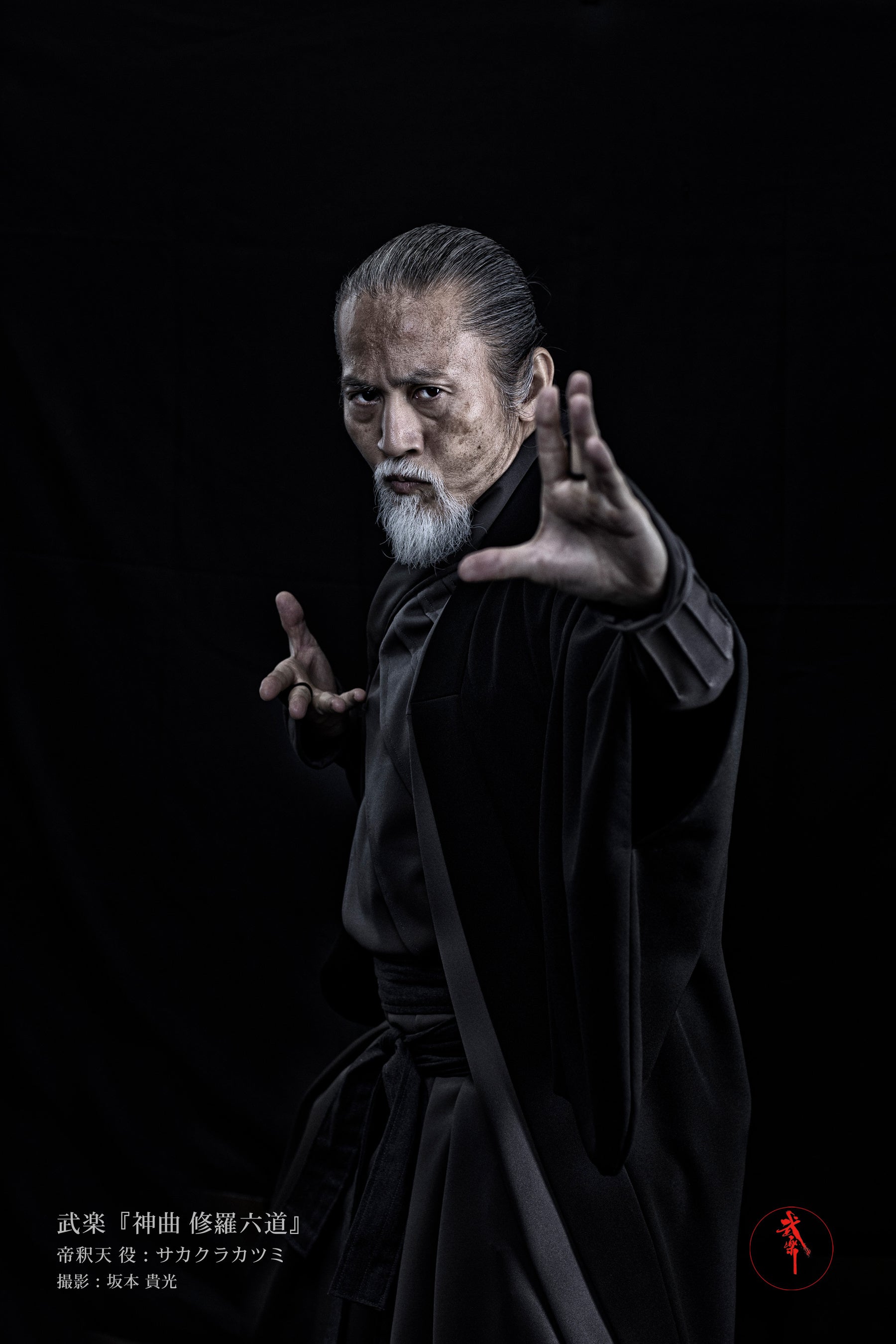 サカクラカツミ