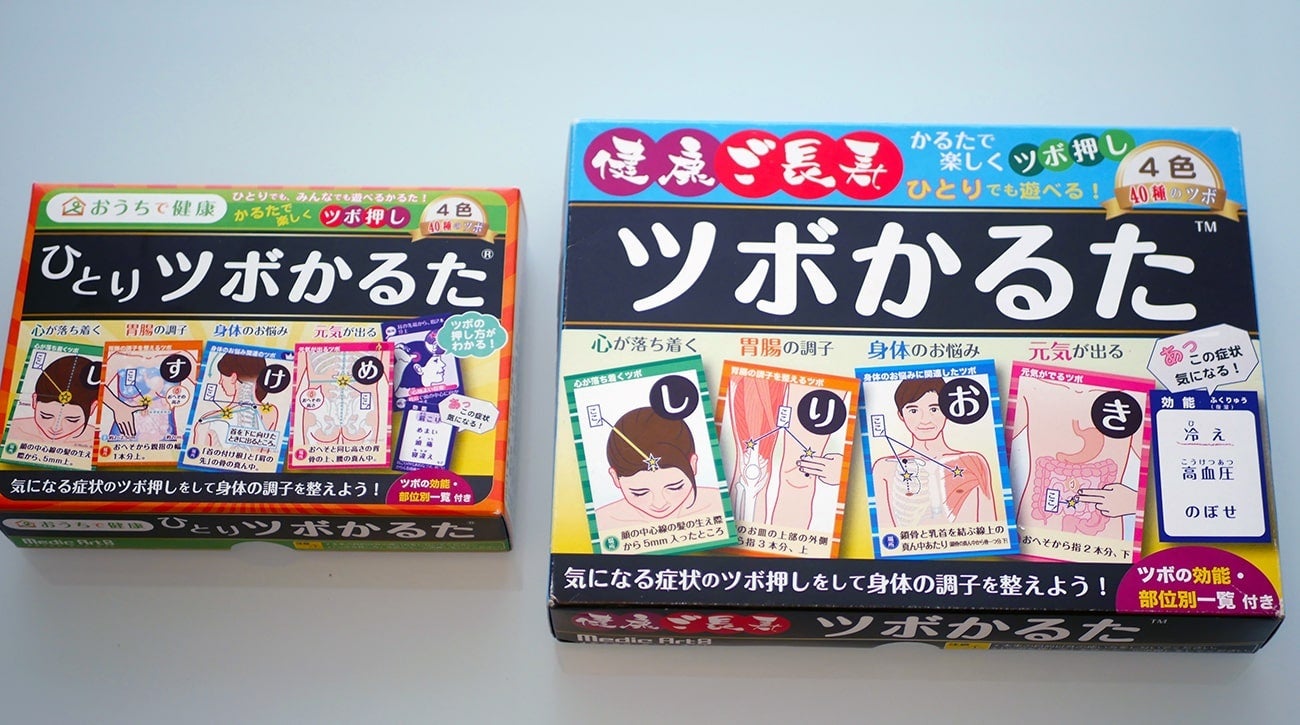 「ツボかるたシリーズ」サイズ比較：おひとり様仕様の『ひとり ツボかるた』とレクリエーション仕様の葉書サイズの大きな札の『健康ご長寿　ツボかるた』：