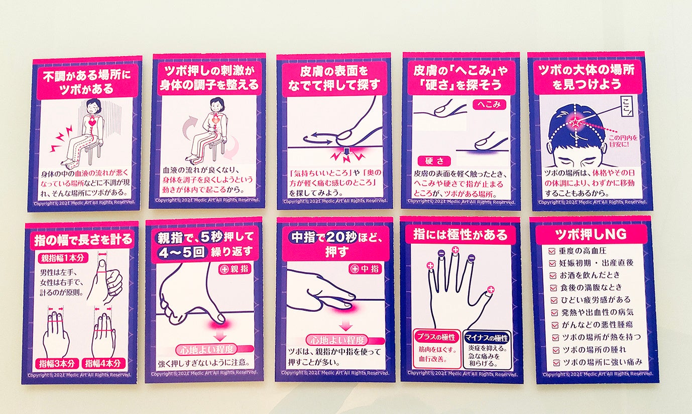 ツボ押しのいろはを学べる！