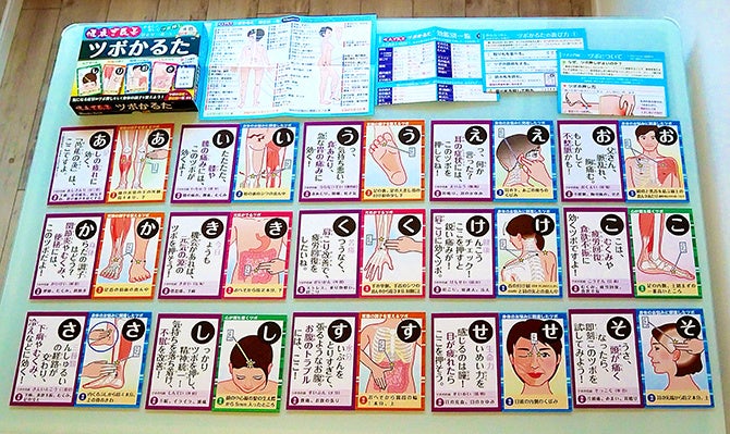 『健康ご長寿　ツボかるた』絵札一覧