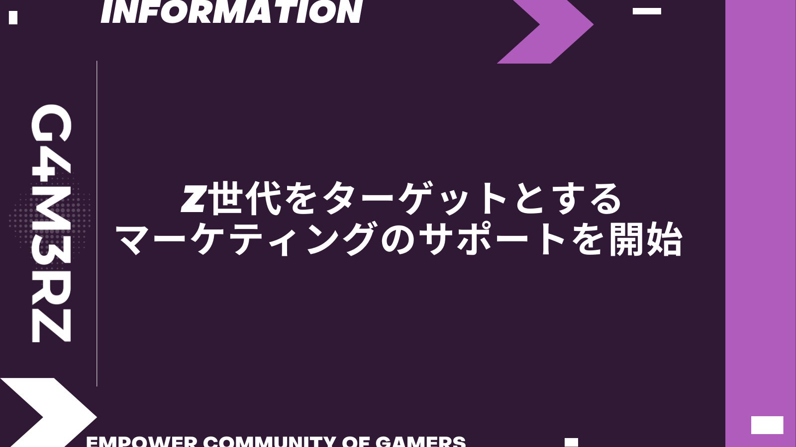 「Z世代に特化したマーケティング支援開始!esports領域のプロがSEO対策からインフルエンサー活用まで幅広く対応可能」 「Z世代に特化したマーケティング支援開始!esports領域のプロがSEO対策からインフルエンサー活用まで幅広く対応可能」
