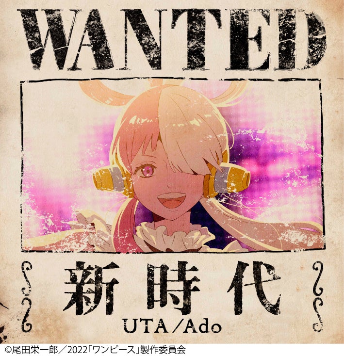 11月度DL認定 ~ Ado「新時代(ウタ from ONE PIECE FILM RED 11月度DL認定 ~ Ado「新時代(ウタ from ONE PIECE FILM RED