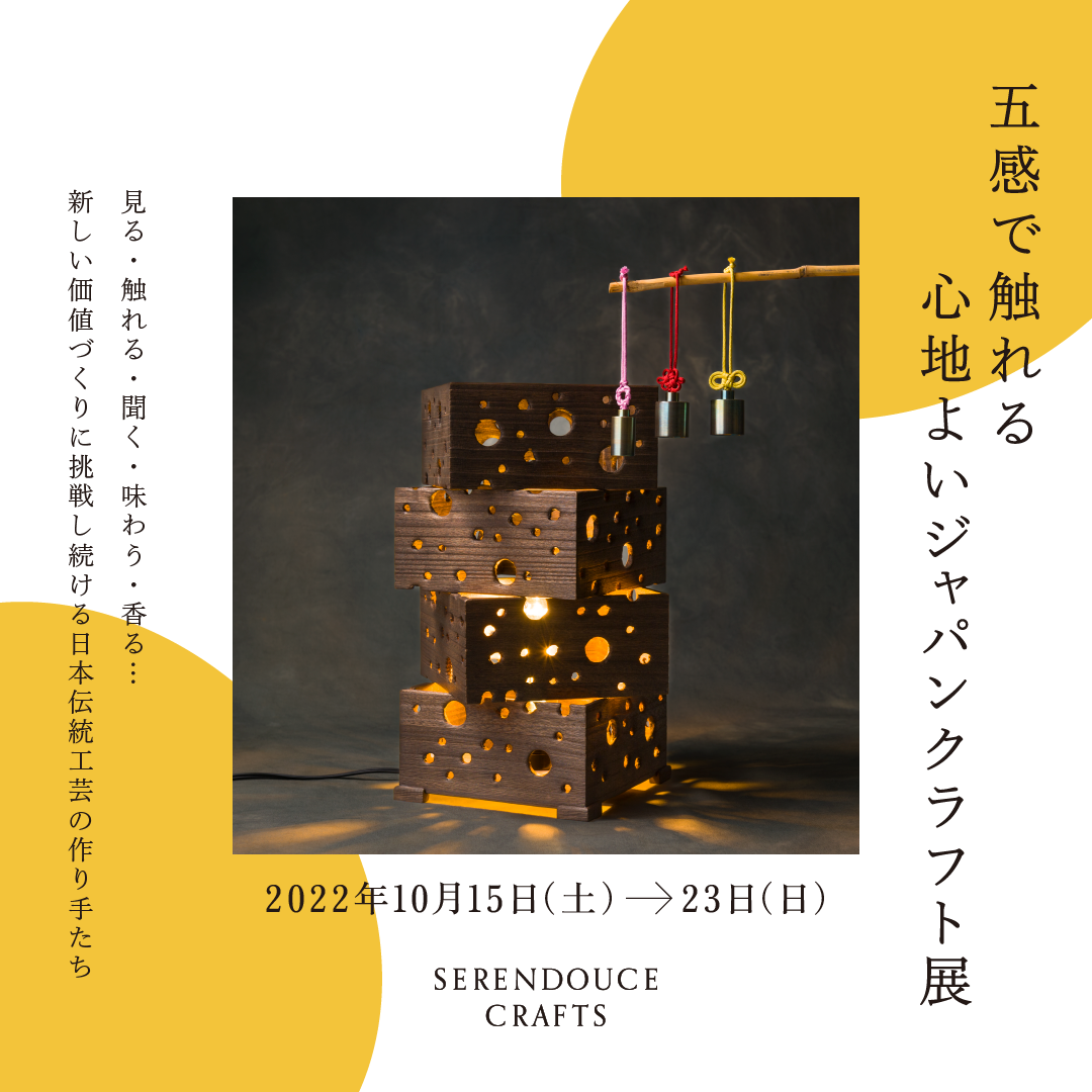 表現の不自由展 パンフレット 五感で触れる心地よいジャパンクラフト展 | 株式会社ポーラ・オルビス