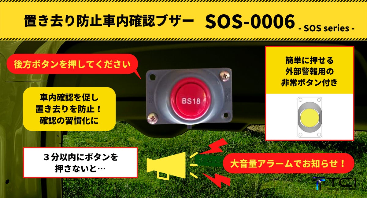 置き去りバス】通園バスの置き去り防止装置 車内確認を習慣化する 置き去りバス】通園バスの置き去り防止装置 車内確認を習慣化する