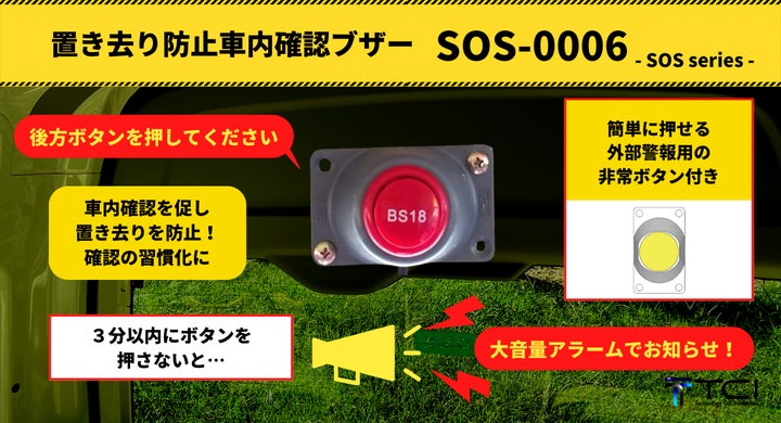 置き去りバス】通園バスの置き去り防止装置 車内確認を習慣化する 置き去りバス】通園バスの置き去り防止装置 車内確認を習慣化する