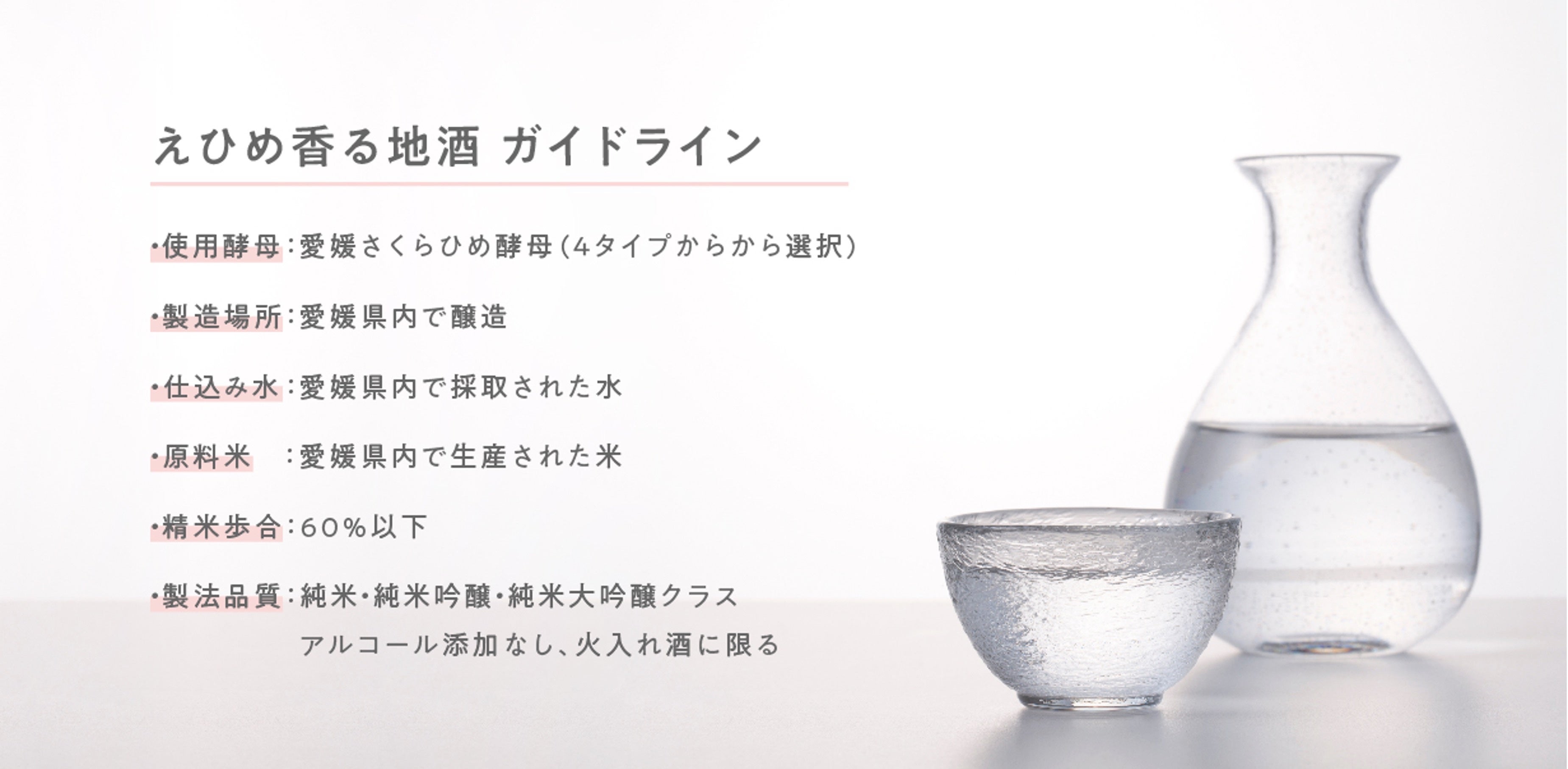 「愛媛さくらひめシリーズ」ガイドライン