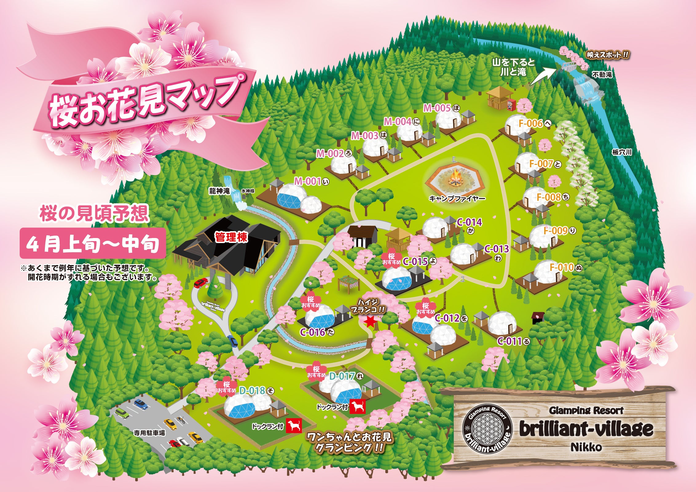 お花見するならこのテント『桜お花見マップ』公開！