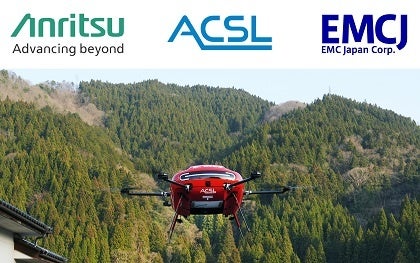 ACSL社のドローン第一種型式認証取得に向けて、耐電磁干渉試験系の確立に貢献 | アンリツ株式会社のプレスリリース