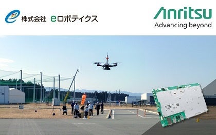 eロボティクス社、ドローンを利用した上空の電波環境評価に、スペクトラムモニタモジュールを採用 | アンリツ株式会社のプレスリリース