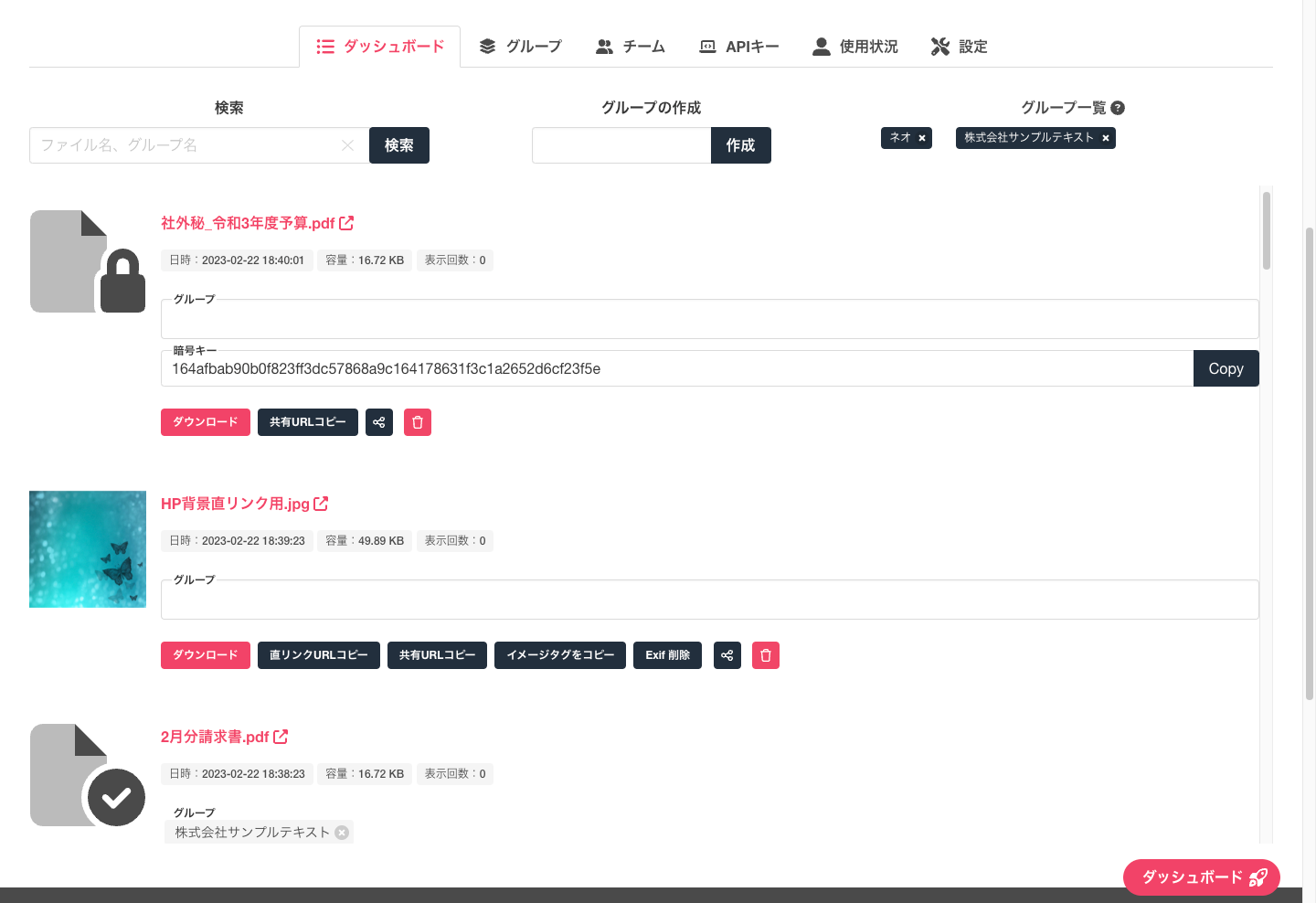 ダッシュボード画面