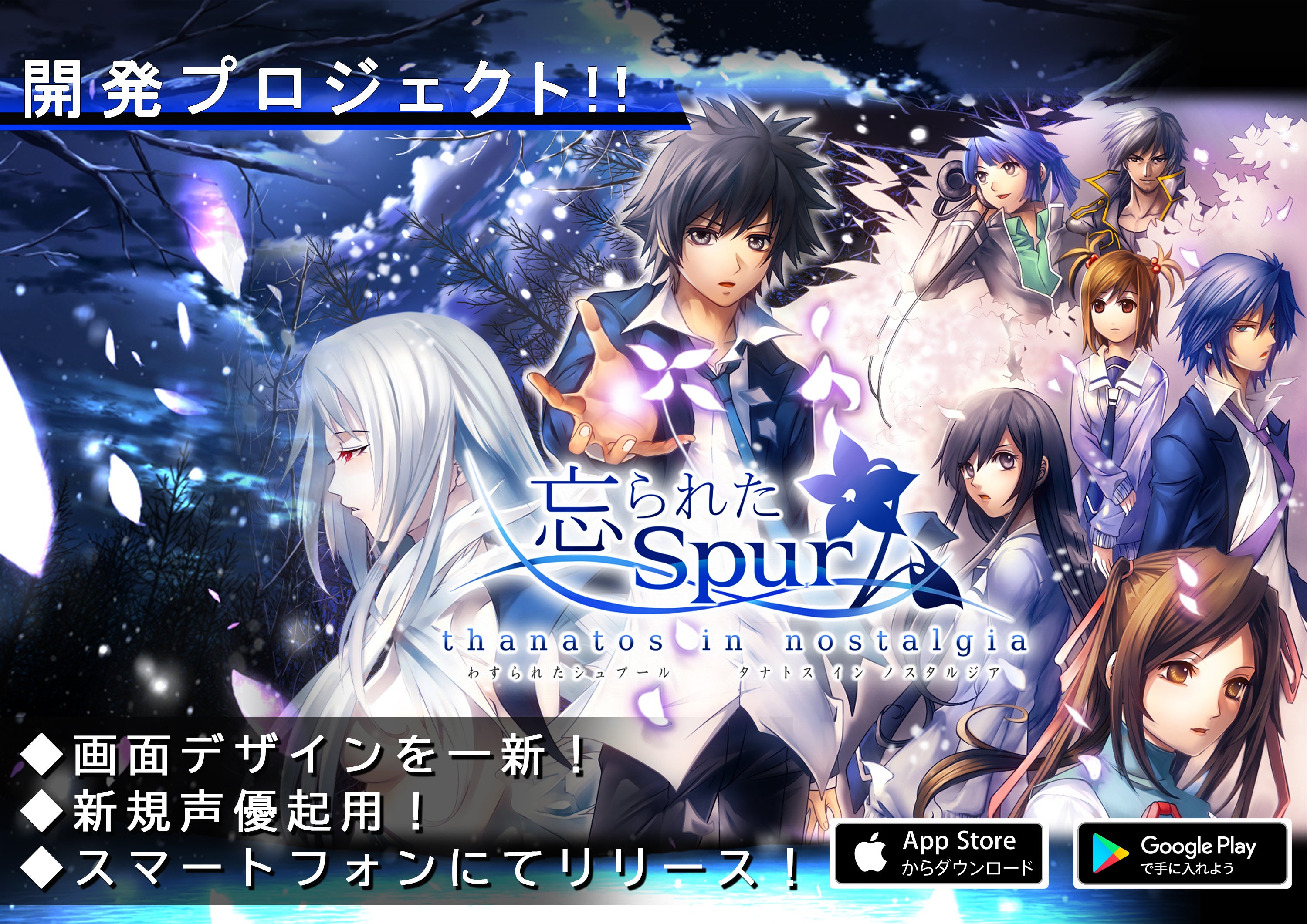 豪華声優陣キャンペーン開始 ビジュアルノベルゲーム 忘られたspur クラウドファンディング開催 美麗なグラフィック 洗練された曲の数々 豪華声優 陣がキャラクターに命を吹き込む 株式会社almazのプレスリリース