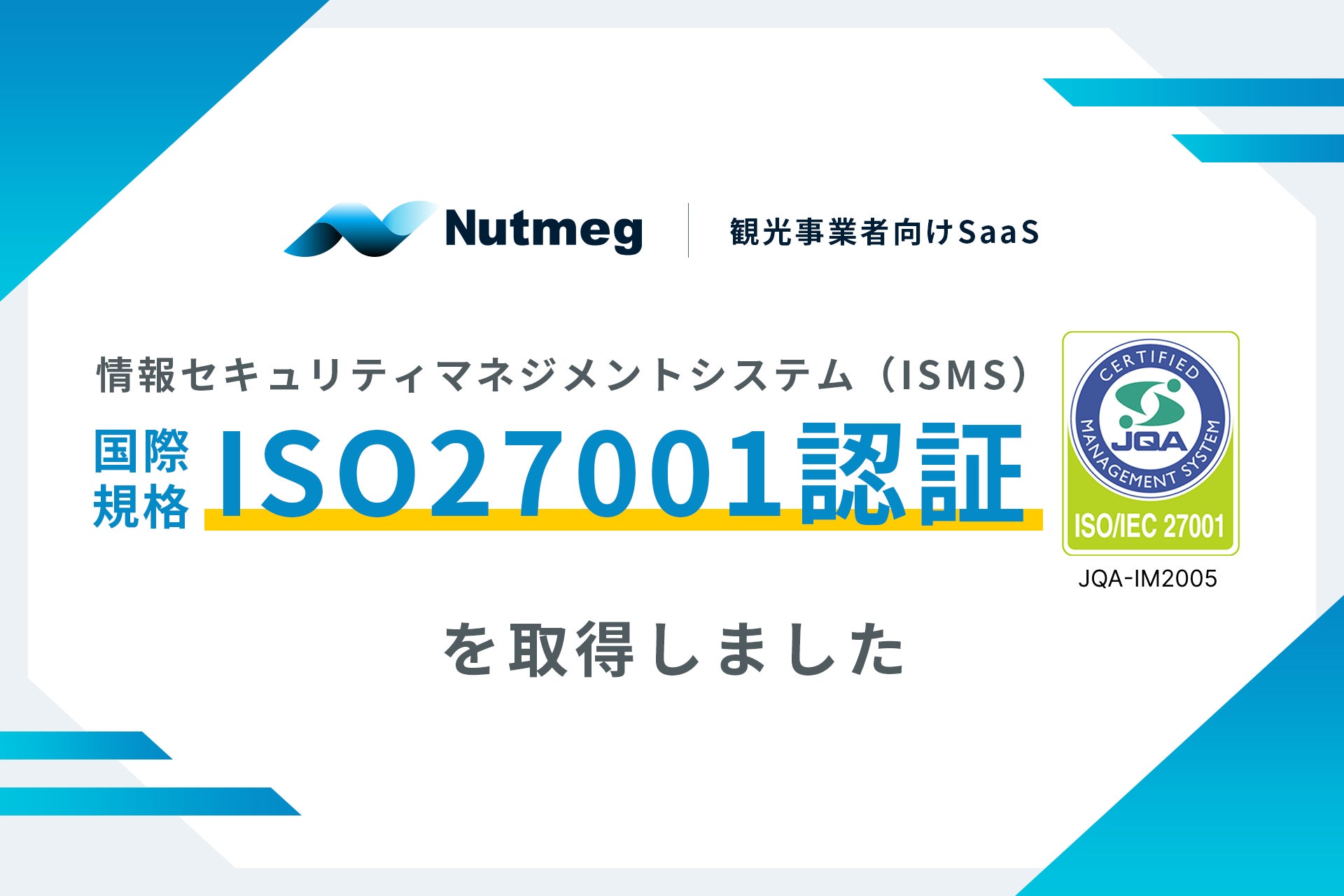 観光事業者向けDXプラットフォーム「Nutmeg」