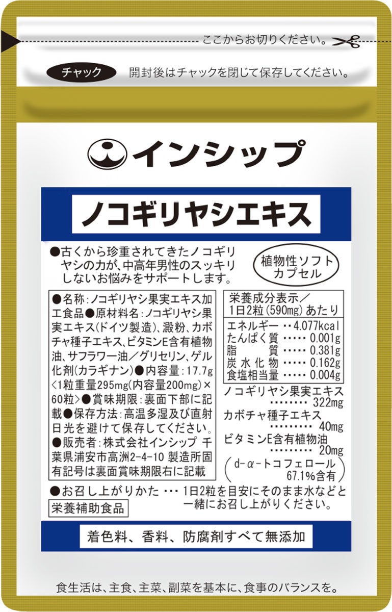 インシップ「ノコギリヤシエキス」