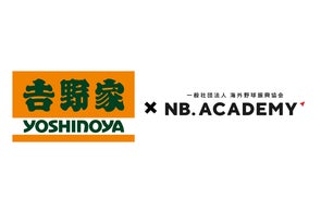 <アジア甲子園>アジアNo.1牛丼チェーンの吉野家がゴールドスポンサーとして契約更新