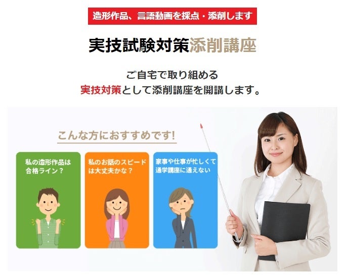 実技試験の添削講座