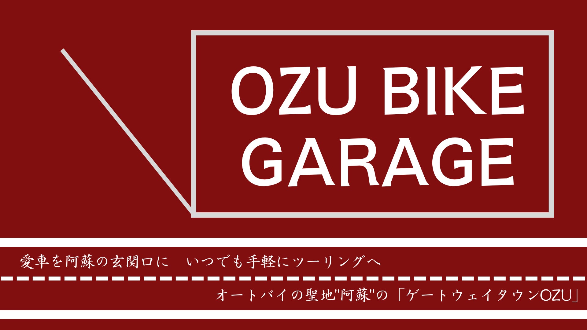 阿蘇の麓でバイク イベント オートバイの聖地 阿蘇 の ゲートウェイタウンozu 熊本県大津町でツーリングイベントやオートバイ神社の新設など目白押しの1週間 一般社団法人肥後おおづ観光協会のプレスリリース 阿蘇の麓でバイク イベント オートバイの聖地 阿蘇 の ゲートウェイタウンozu 熊本県大津町でツーリングイベントやオートバイ神社の新設など目白押しの1週間 一般社団法人肥後おおづ観光協会のプレスリリース