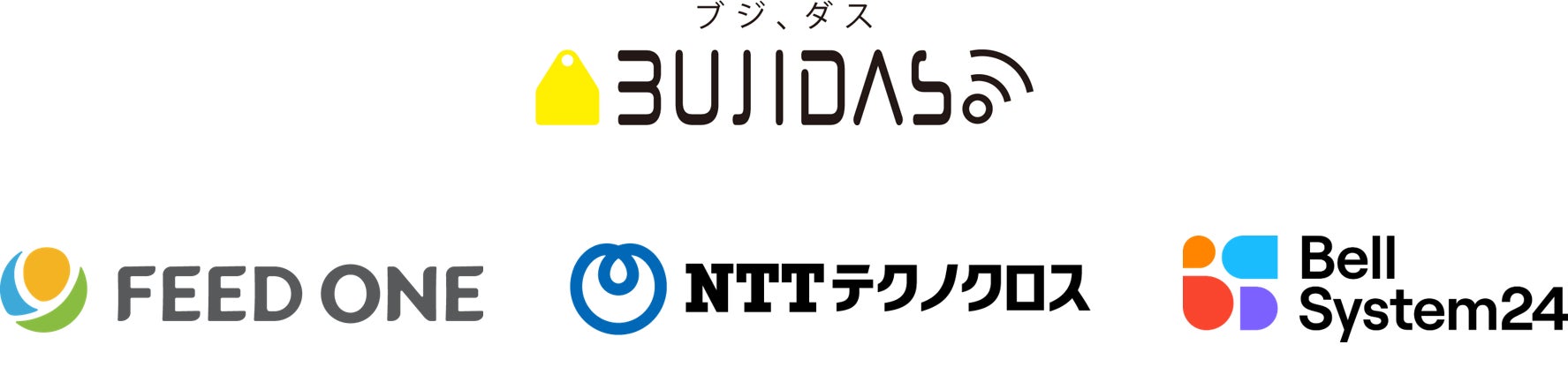 国内飼料業界最大手のフィード・ワンが牛の起立困難予防声かけAIサービス「BUJIDAS(ブジダス)」の販売パートナーへ