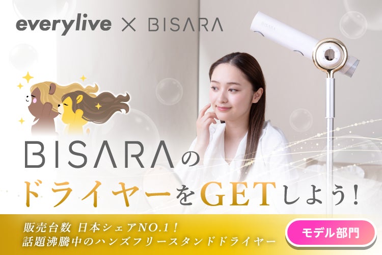 ハンズフリーで使える「BISARA」のヘアドライヤーをGETしよう!ライブ ハンズフリーで使える「BISARA」のヘアドライヤーをGETしよう!ライブ