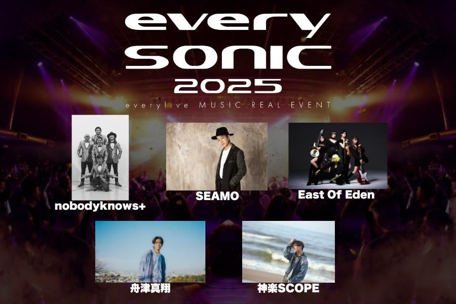 舟津真翔、神楽SCOPEが出演決定!音楽フェス「every sonic 2025」第三弾出演アーティスト発表!