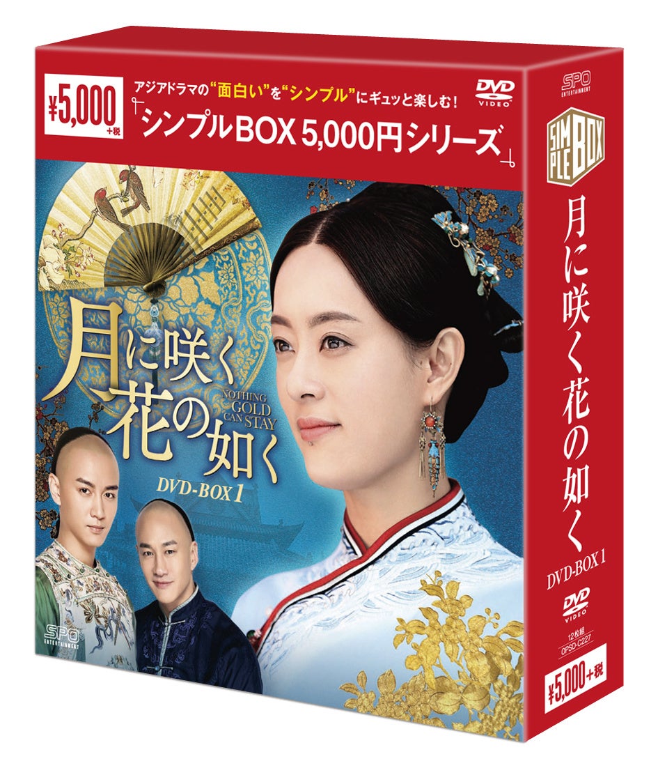 【アワード12冠・配信136億回超】伝説の中国ドラマ「月に咲く花の如く」BS11放送開始を記念し、5,000円DVD-BOXが販売再開